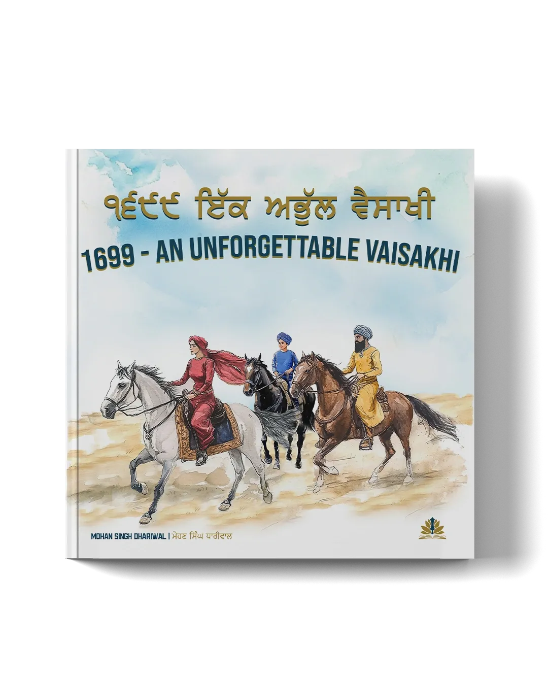 Book cover: 1699 - An Unforgettable Vaisakhi | ੧੬੯੯ - ਇੱਕ ਅਭੁੱਲ ਵੈਸਾਖੀ