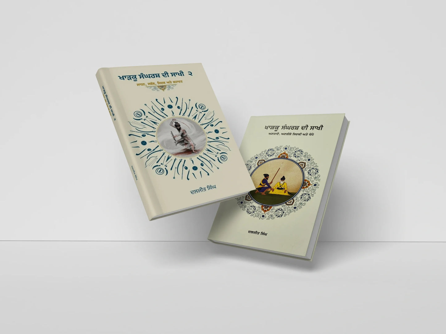 Book cover: Kharku Sangharsh Di Saakhi - Bhai Daljit Singh Bittu - Bundle Pack