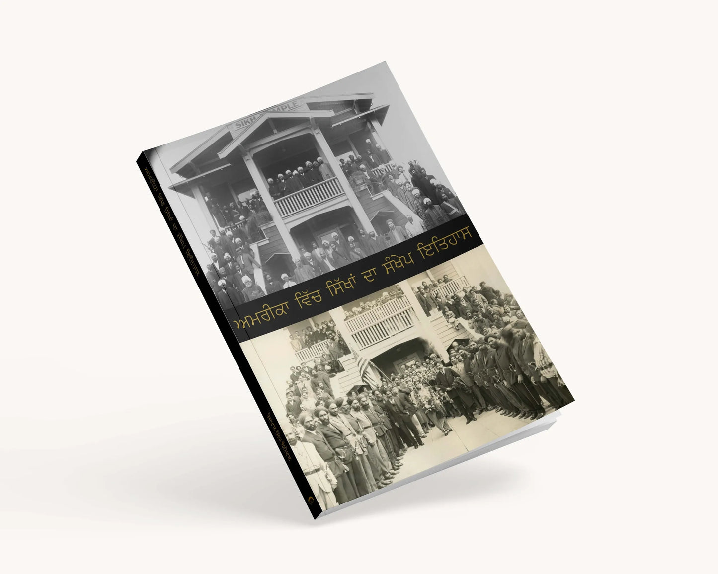 Book cover: ਅਮਰੀਕਾ ਵਿੱਚ ਸਿੱਖਾਂ ਦਾ ਸੰਖੇਪ ਇਤਿਹਾਸ' | 'A Brief History of Sikhs in America