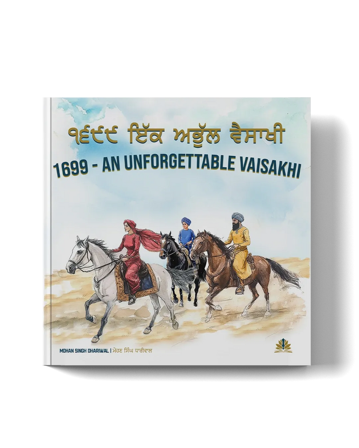 1699 - An Unforgettable Vaisakhi | ੧੬੯੯ - ਇੱਕ ਅਭੁੱਲ ਵੈਸਾਖੀ