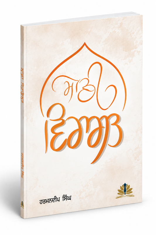 ਸਾਡੀ ਵਿਰਾਸਤ (Sadi Virasat) - PRE ORDER