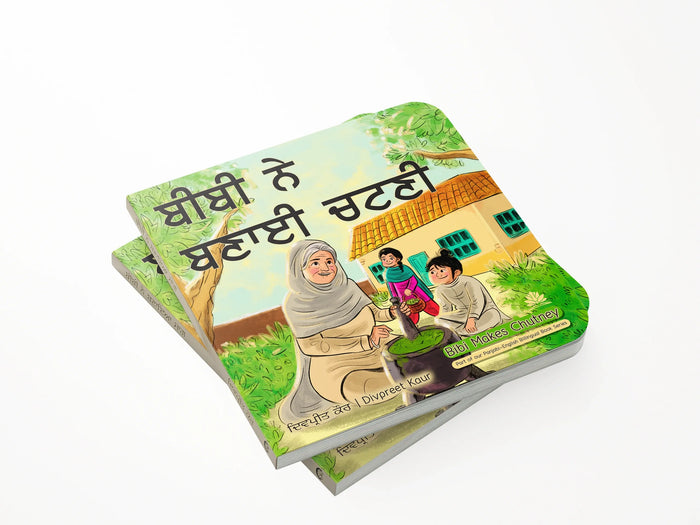 ਬੀਬੀ ਨੇ ਬਣਾਈ ਚਟਣੀ
