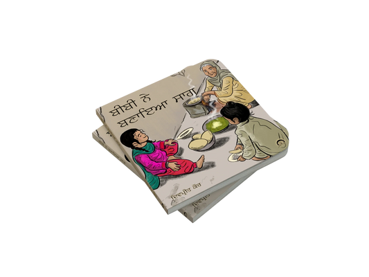 Book cover: ਬੀਬੀ ਨੇ ਬਣਾਇਆ ਸਾਗ - children's board back book