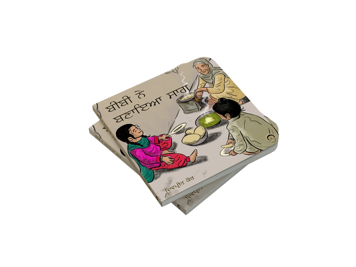ਬੀਬੀ ਨੇ ਬਣਾਇਆ ਸਾਗ - children's board back book