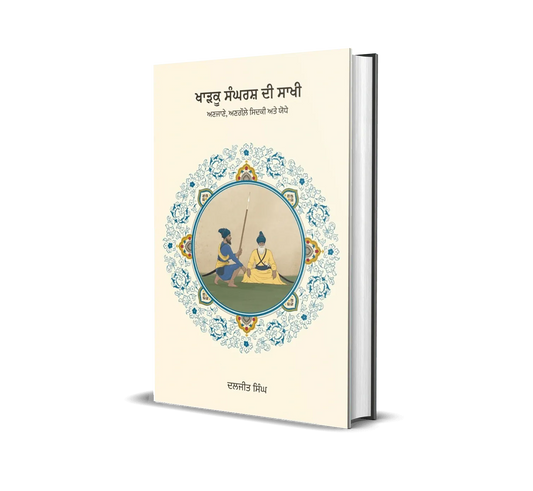 Book cover: Kharku Sangharsh Di Saakhi - Bhai Daljit Singh Bittu