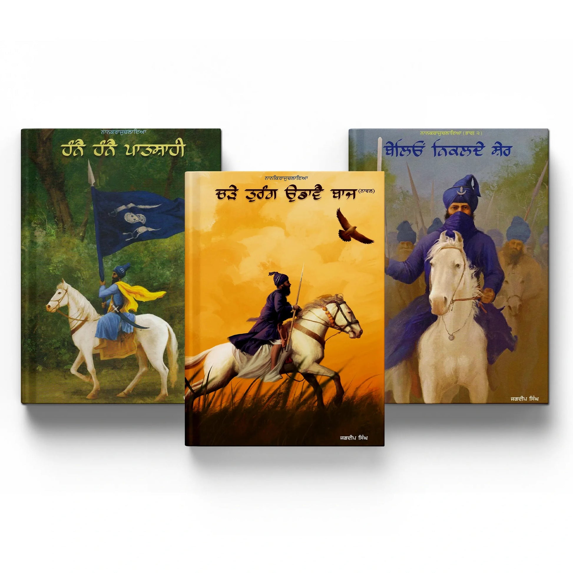 Book cover: 'Nanak Raj Chalaia' novel series by Jagdeep Singh Faridkot - 3 Book Bundle Pack