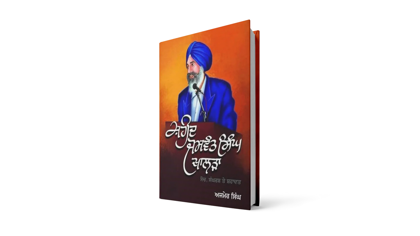 Book cover: Shaheed Jaswant Singh Khalra: Soch, Sangharsh Te Shahadat