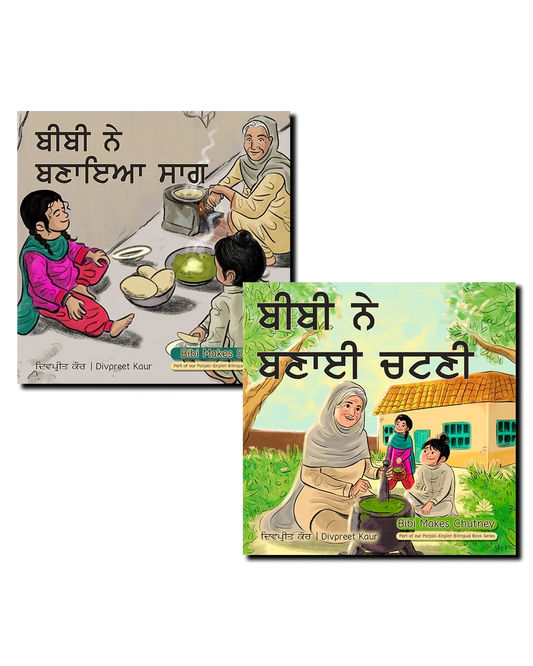 Book cover: ਬੀਬੀ ਨੇ ਬਣਾਇਆ ਸਾਗ & ਬੀਬੀ ਨੇ ਬਣਾਈ ਚਟਣੀ - Bundle Pack