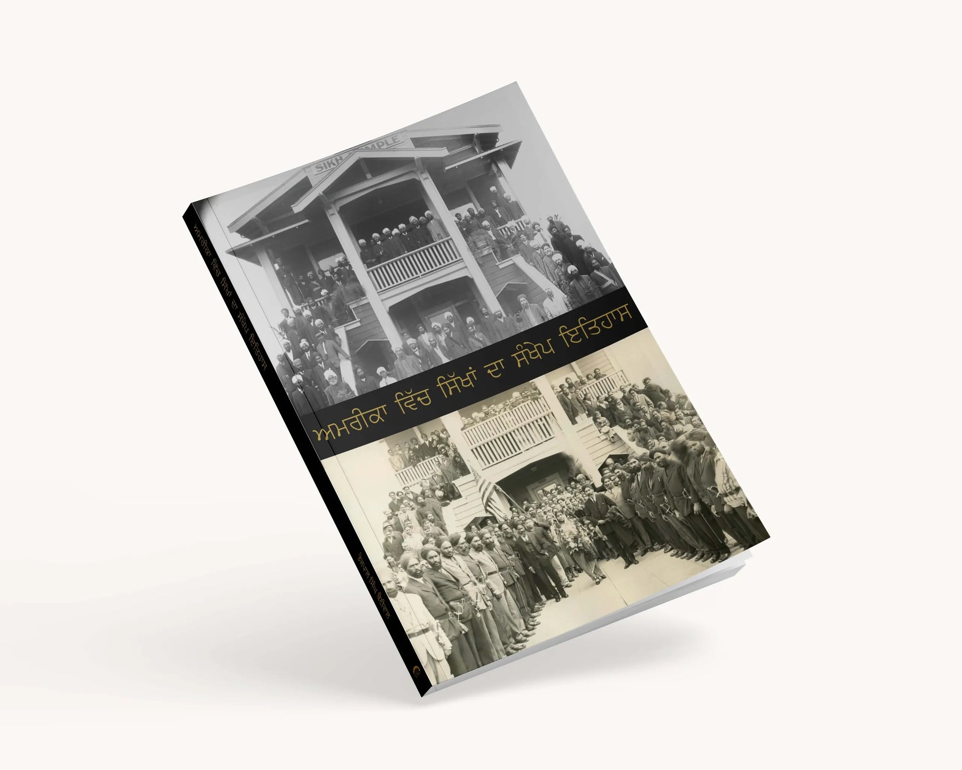 Book cover: ਅਮਰੀਕਾ ਵਿੱਚ ਸਿੱਖਾਂ ਦਾ ਸੰਖੇਪ ਇਤਿਹਾਸ' | 'A Brief History of Sikhs in America