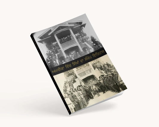 Book cover: ਅਮਰੀਕਾ ਵਿੱਚ ਸਿੱਖਾਂ ਦਾ ਸੰਖੇਪ ਇਤਿਹਾਸ' | 'A Brief History of Sikhs in America